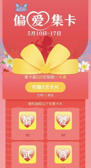 偏爱集卡 游戏全新升级，集齐4张赢520定制版一卡通