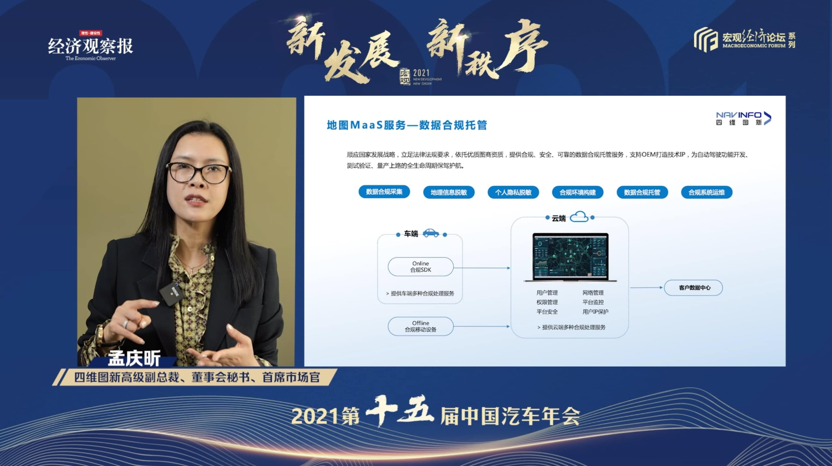 bifa必发(中国)孟庆昕：地图是未来保持智能汽车数据洪流运转的重要载体